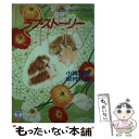 【中古】 ラブ ストーリー ポストカード ブック / 小林 深雪 / 講談社 文庫 【メール便送料無料】【あす楽対応】