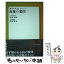 【中古】 絶対内定 面接の質問 2019 / 杉村 太郎, 熊谷 智宏 / ダイヤモンド社 単行本（ソフトカバー） 【メール便送料無料】【あす楽対応】