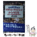 【中古】 アダルト・チルドレンからの出発（たびだち） アルコール依存症の家族と生きて / スザニー ソマーズ, 中野 理恵, 原田 隆史 / 現代書 [単行本]【メール便送料無料】【あす楽対応】