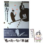 【中古】 権力 / ニクラス・ルーマン, 長岡 克行 / 勁草書房 [単行本]【メール便送料無料】【あす楽対応】