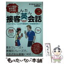 【中古】 セイン先生の絵を見てこたえるかんたん接客英会話 イメージトレーニングできるから もうあせらない！ / デイビッド セイン, 岩 / 単行本 【メール便送料無料】【あす楽対応】