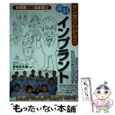 【中古】 マンガでわかる！！歯科インプラント / きぬた 久和, いわみ せいじ / ブイツーソリューション [単行本]【メール便送料無料】【あす楽対応】