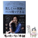 【中古】 美しくなる判断がどんな時もできる こんなことでよかったの！？96のメイクテクニック / 長井 かおり / ダイヤモ [単行本（ソフトカバー）]【メール便送料無料】【あす楽対応】