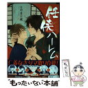 【中古】 任侠ハーレム / とやま十成 / ソフトライン 東京漫画社 単行本（ソフトカバー） 【メール便送料無料】【あす楽対応】