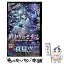 【中古】 終わりのセラフ 14 / 山本 ヤマト, 降矢 大輔 / 集英社 コミック 【メール便送料無料】【あす楽対応】