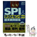 【中古】 史上最強SPI＆テストセンター超実戦問題集 2019最新版 / オフィス海 / ナツメ社 単行本（ソフトカバー） 【メール便送料無料】【あす楽対応】