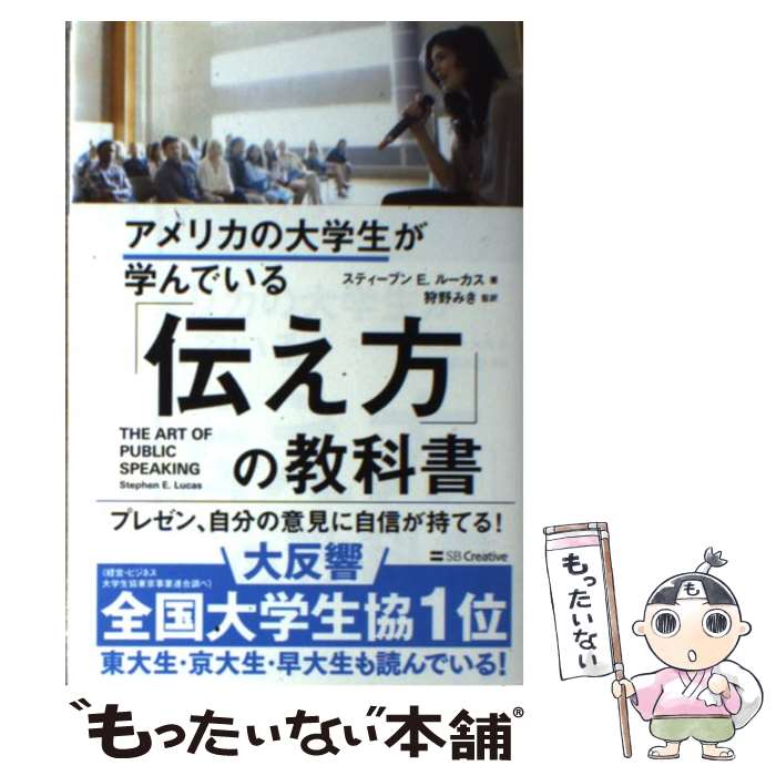 ����š� ����ꥫ����������ؤ�Ǥ��� ������ �ζ��ʽ� / LucasStephen E / ���ƥ����֥�E���롼����, Stephen E. Lucas /...