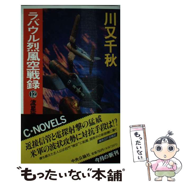 楽天市場】ラバウル烈風空戦録 中古 14の通販