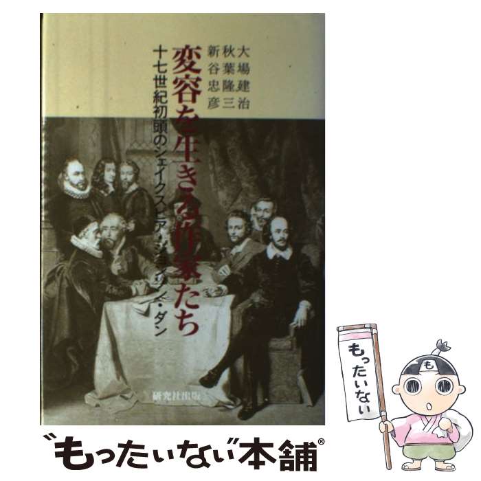 著者：研究社出版社：研究社サイズ：ペーパーバックISBN-10：4327471879ISBN-13：9784327471873■通常24時間以内に出荷可能です。※繁忙期やセール等、ご注文数が多い日につきましては　発送まで48時間かかる場合があります。あらかじめご了承ください。 ■メール便は、1冊から送料無料です。※宅配便の場合、2,500円以上送料無料です。※最短翌日配達ご希望の方は、宅配便をご選択下さい。※「代引き」ご希望の方は宅配便をご選択下さい。※配送番号付きのゆうパケットをご希望の場合は、追跡可能メール便（送料210円）をご選択ください。■ただいま、オリジナルカレンダーをプレゼントしております。■お急ぎの方は「もったいない本舗　お急ぎ便店」をご利用ください。最短翌日配送、手数料298円から■まとめ買いの方は「もったいない本舗　おまとめ店」がお買い得です。■中古品ではございますが、良好なコンディションです。決済は、クレジットカード、代引き等、各種決済方法がご利用可能です。■万が一品質に不備が有った場合は、返金対応。■クリーニング済み。■商品画像に「帯」が付いているものがありますが、中古品のため、実際の商品には付いていない場合がございます。■商品状態の表記につきまして・非常に良い：　　使用されてはいますが、　　非常にきれいな状態です。　　書き込みや線引きはありません。・良い：　　比較的綺麗な状態の商品です。　　ページやカバーに欠品はありません。　　文章を読むのに支障はありません。・可：　　文章が問題なく読める状態の商品です。　　マーカーやペンで書込があることがあります。　　商品の痛みがある場合があります。