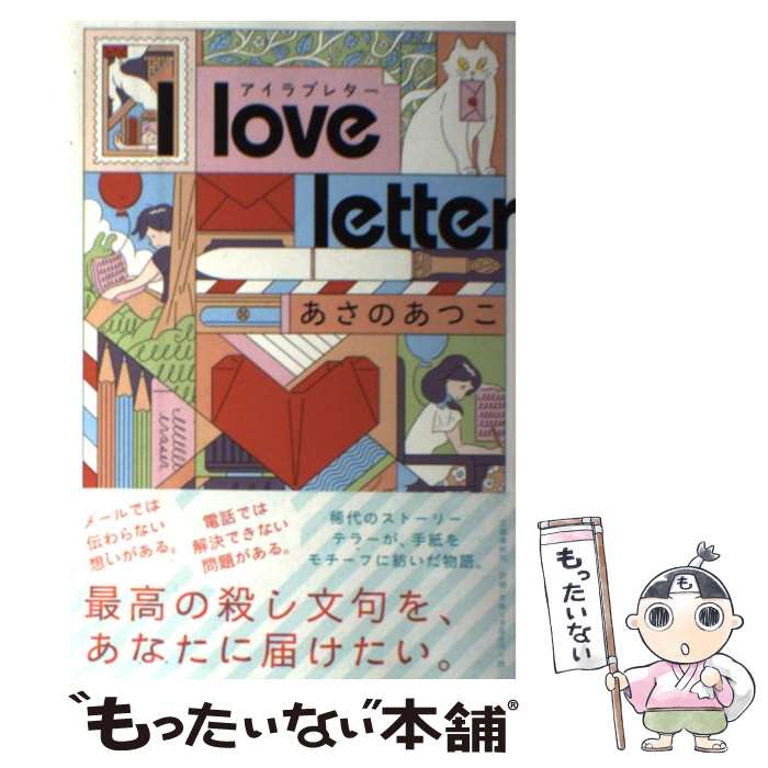 著者：あさの あつこ出版社：文藝春秋サイズ：単行本ISBN-10：4163905197ISBN-13：9784163905198■こちらの商品もオススメです ● 多忙感をスッキリ解消！「できる教師」の仕事術 / Teacher’s Skills Lab・ / 明治図書出版 [単行本] ● ヴィヴァーチェ 宇宙へ地球へ / あさの あつこ, toi8 / 角川書店(角川グループパブリッシング) [文庫] ■通常24時間以内に出荷可能です。※繁忙期やセール等、ご注文数が多い日につきましては　発送まで48時間かかる場合があります。あらかじめご了承ください。 ■メール便は、1冊から送料無料です。※宅配便の場合、2,500円以上送料無料です。※最短翌日配達ご希望の方は、宅配便をご選択下さい。※「代引き」ご希望の方は宅配便をご選択下さい。※配送番号付きのゆうパケットをご希望の場合は、追跡可能メール便（送料210円）をご選択ください。■ただいま、オリジナルカレンダーをプレゼントしております。■お急ぎの方は「もったいない本舗　お急ぎ便店」をご利用ください。最短翌日配送、手数料298円から■まとめ買いの方は「もったいない本舗　おまとめ店」がお買い得です。■中古品ではございますが、良好なコンディションです。決済は、クレジットカード、代引き等、各種決済方法がご利用可能です。■万が一品質に不備が有った場合は、返金対応。■クリーニング済み。■商品画像に「帯」が付いているものがありますが、中古品のため、実際の商品には付いていない場合がございます。■商品状態の表記につきまして・非常に良い：　　使用されてはいますが、　　非常にきれいな状態です。　　書き込みや線引きはありません。・良い：　　比較的綺麗な状態の商品です。　　ページやカバーに欠品はありません。　　文章を読むのに支障はありません。・可：　　文章が問題なく読める状態の商品です。　　マーカーやペンで書込があることがあります。　　商品の痛みがある場合があります。