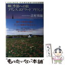 【中古】 輝く季節への旅プリンスエドワードアイランド / 吉村 和敏 / ベストセラーズ 単行本 【メール便送料無料】【あす楽対応】