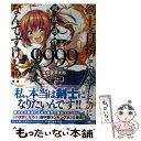 【中古】 剣士を目指して入学したのに魔法適性9999なんですけど！？ / 年中麦茶太郎, りいちゅ / SBクリエイティブ 単行本 【メール便送料無料】【あす楽対応】