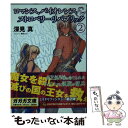 【中古】 ロマンス バイオレンス＆ストロベリー リパブリック 2 / 深見 真, 織田non / 小学館 文庫 【メール便送料無料】【あす楽対応】