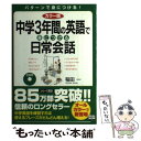 【中古】 CD付中学3年間の英語で身につける日常会話 カラー版 / 稲田 一 / KADOKAWA/中経出版 単行本 【メール便送料無料】【あす楽対応】