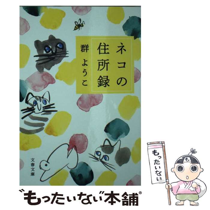 ����š� �ͥ��ν���Ͽ / �����褦�� / ʸ麽ս� [ʸ��]�ڥ᡼��������̵���ۡں�û������ã�б���