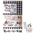 【中古】 おしゃれなおばあさんになる本 / 田村セツコ / 興陽館 単行本（ソフトカバー） 【メール便送料無料】【あす楽対応】