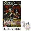 【中古】 ダンジョンシーカー 4 / サカモト666 / アルファポリス 単行本 【メール便送料無料】【あす楽対応】