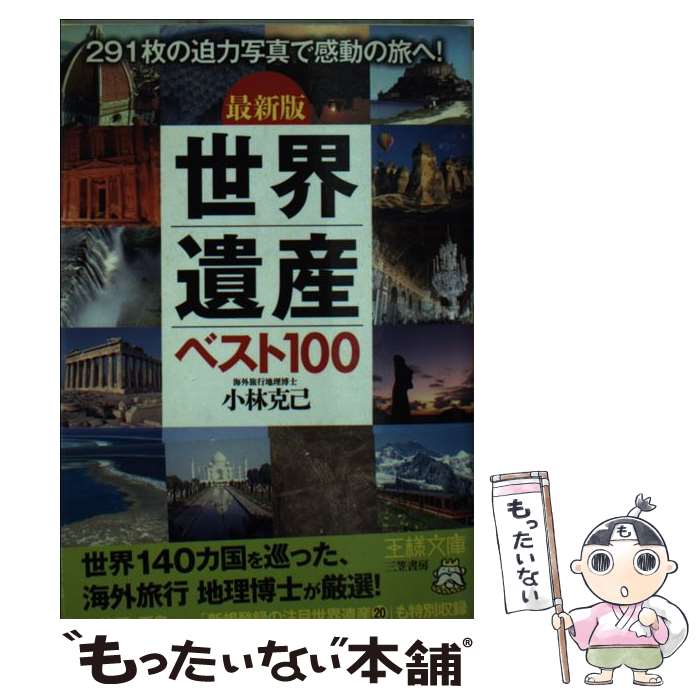 週刊 ユネスコ 世界遺産 全100巻セット 専用バインダー付 |本