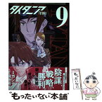 【中古】 タイタニア 9 / ガンテツ / 講談社 [コミック]【メール便送料無料】【あす楽対応】