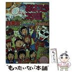 【中古】 おはスタネタ帳！ 3 / おはスタ美術部 / 小学館プロダクション [文庫]【メール便送料無料】【あす楽対応】