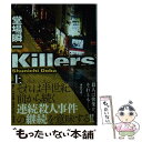 【中古】 Killers 上 / 堂場 瞬一 / 講談社 文庫 【メール便送料無料】【あす楽対応】