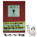 【中古】 運命宮が幸運を呼ぶ「運命日」占い 2012　活動宮（牡羊座／蟹座 / 橘 さくら / 扶桑社 [単行本]【メール便送料無料】【あす楽対応】