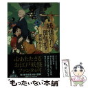 楽天もったいない本舗　楽天市場店【中古】 妖怪の子預かります / 廣嶋 玲子 / 東京創元社 [文庫]【メール便送料無料】【あす楽対応】