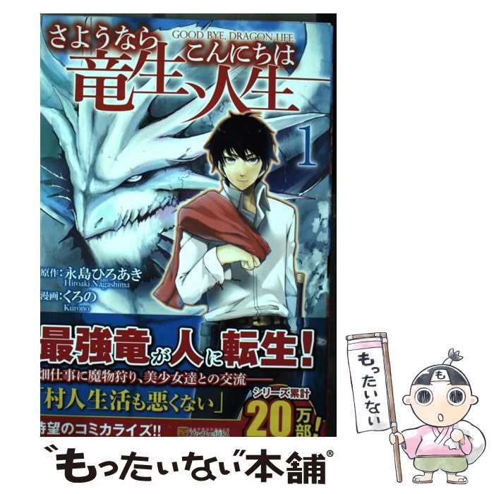 楽天市場】漫画さようなら竜生、こんにちは人生の通販 楽天市場】漫画さようなら竜生、こんにちは人生の通販