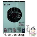 【中古】 異セカイ系 / 名倉 編 / 講談社 文庫 【メール便送料無料】【あす楽対応】