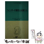 【中古】 ウィンザーの陽気な女房たち / ウィリアム シェイクスピア, 小田島 雄志 / 白水社 [新書]【メール便送料無料】【あす楽対応】