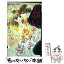 【中古】 お願い それをやめないで 1 / 如月 ひいろ / 小学館 コミック 【メール便送料無料】【あす楽対応】