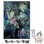 【中古】 銀の王は黒豹に愛を捧げる / 釘宮つかさ, Ciel / オークラ出版 [文庫]【メール便送料無料】【あす楽対応】