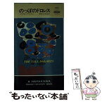 【中古】 のっぽのドロレス / マイクル アヴァロン, 田中 小実昌 / 早川書房 [新書]【メール便送料無料】【あす楽対応】