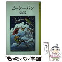 【中古】 ピーターパン 改版 / J.M.バリ, F.D. ベッドフォード, James Matthew Barrie, 厨川 圭子 / 岩波書店 単行本 【メール便送料無料】【あす楽対応】