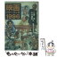 【中古】 映画イヤーブック 1996 / 江藤 努, 中村 勝則 / 社会思想社 [文庫]【メール便送料無料】【あす楽対応】