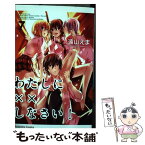 【中古】 わたしに××しなさい！ 7 / 遠山 えま / 講談社 [コミック]【メール便送料無料】【あす楽対応】