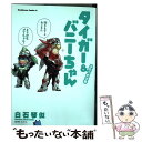 【中古】 タイガー＆バニーちゃん ふたつめの巻 / 白石 琴似, サンライズ / KADOKAWA/角川書店 コミック 【メール便送料無料】【あす楽対応】