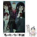 楽天もったいない本舗　楽天市場店【中古】 ジョシコーセーの成分。 SCHOOL　GIRL　OVERFLOW / ハセガワケイスケ, ゆあ / アスキー・メディアワークス [文庫]【メール便送料無料】【あす楽対応】