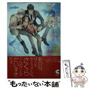 【中古】 午後9時からは恋の時間 / 夕映 月子, みずかね りょう / 心交社 文庫 【メール便送料無料】【あす楽対応】