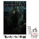 【中古】 シャーロット グレイ 上 / セバスティアン フォークス, Sebastian Faulks, 岡 真知子 / 扶桑社 文庫 【メール便送料無料】【あす楽対応】