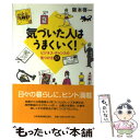 【中古】 気づいた人はうまくいく！ ビジネス・チャンスの見つけ方57 / 阪本 啓一 / 日経BPマーケティング(日本経済新聞出版 [単行本]【メール便送料無料】【あす楽対応】