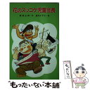 【中古】 花のズッコケ児童会長 / 那須 正幹, 前川 かずお / ポプラ社 [新書]【メール便送料無料】【あす楽対応】