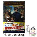 【中古】 フロンティアダイアリー 元貴族の異世界辺境生活日記 / 鬼ノ城ミヤ, 一二三書房, 狂zip / 一二三書房 単行本（ソフトカバー） 【メール便送料無料】【あす楽対応】