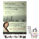 【中古】 未来を発明するためにいまできること スタンフォード大学集中講義2 / ティナ シーリグ, 高遠裕子 / CCCメディアハウス 単行本 【メール便送料無料】【あす楽対応】