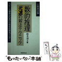 【中古】 公務員試験数的推理光速の解法テクニック / 鈴木 清士 / 実務教育出版 単行本 【メール便送料無料】【あす楽対応】