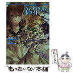 【中古】 神曲奏界ポリフォニカ ウィズアウト・ホワイト / 高殿 円, 凪 かすみ / SBクリエイティブ [文庫]【メール便送料無料】【あす楽対応】