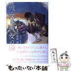 【中古】 彼女と彼女の猫 / 原作:新海誠, 永川成基 / カンゼン [ペーパーバック]【メール便送料無料】【あす楽対応】