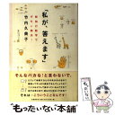  私が、答えます 動物行動学でギモン解決！ / 竹内 久美子 / 文藝春秋 