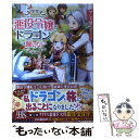  悪役令嬢は、ドラゴンとは踊らない / やしろ 慧, 朝日川 日和 / 一迅社 