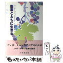  聖霊とともに生きる ティボーションの手引き 第4版 / 卞在昌 / 小牧者出版 